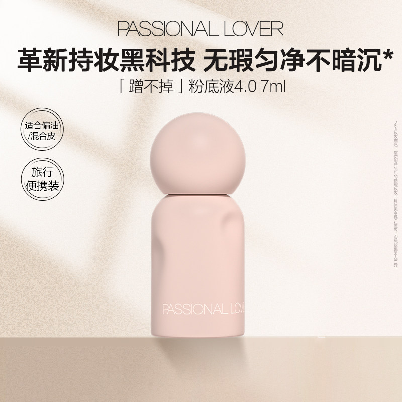 【百补】PL蹭不掉粉底液4.0中样7ml油皮控油持妆持久遮瑕旅行装图片