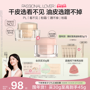 【新年礼物】PL蹭不掉粉霜油皮粉底液看不见粉霜干皮遮瑕持久持妆