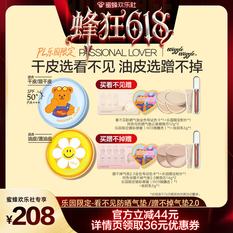 【蜂狂618】PL乐园限定看不见防晒气垫干皮蹭不掉气垫2.0O