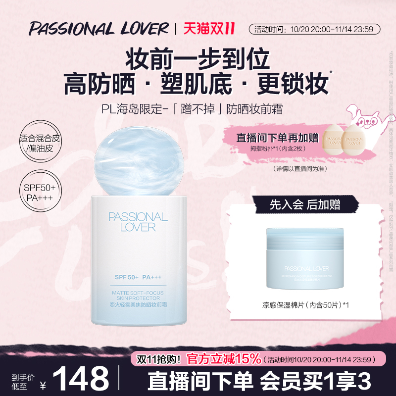 【加购20号开抢】PL蹭不掉柔焦防晒妆前霜控油隔离底妆服帖持妆