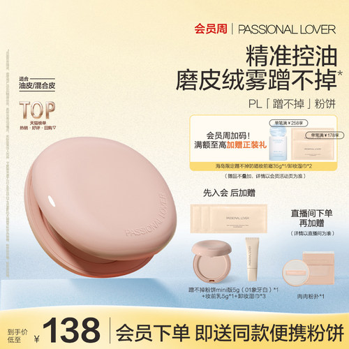 【立即抢购】PL蹭不掉粉饼油皮 看不见干皮粉饼2.0定妆粉质细腻