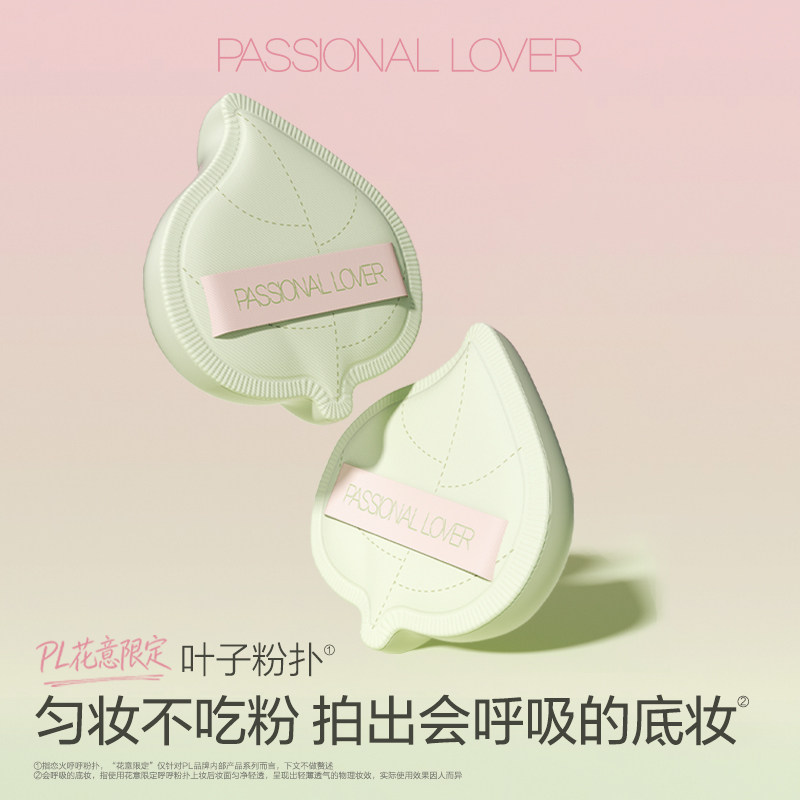 Passional Lover/PL呼呼粉扑（花意款）上妆定妆超软干湿两用服帖