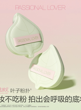 Passional Lover/PL呼呼粉扑（花意款）上妆定妆超软干湿两用服帖