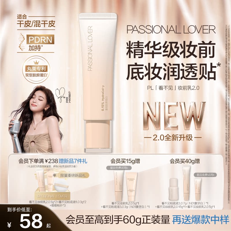 【重磅升级】PL妆前乳2.0胶原蛋白养肤保湿补水隔离霜隐形毛孔