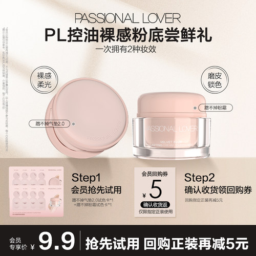 9.9元尝鲜2款PL粉底液小样试色卡