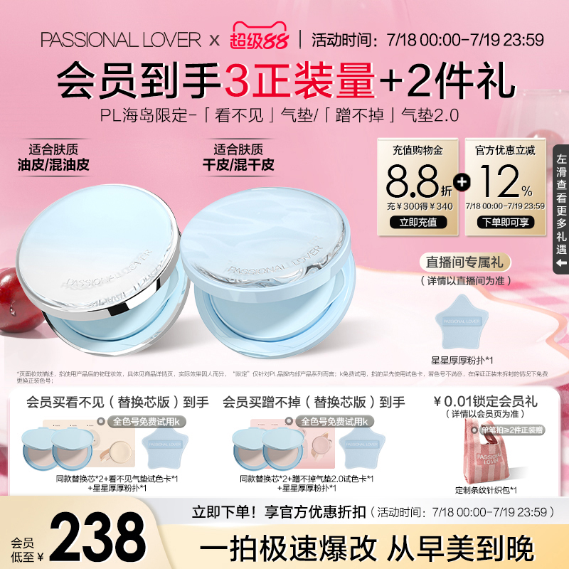 PL看不见干皮气垫 蹭不掉气垫油皮 定妆柔焦底妆持久控油哑光