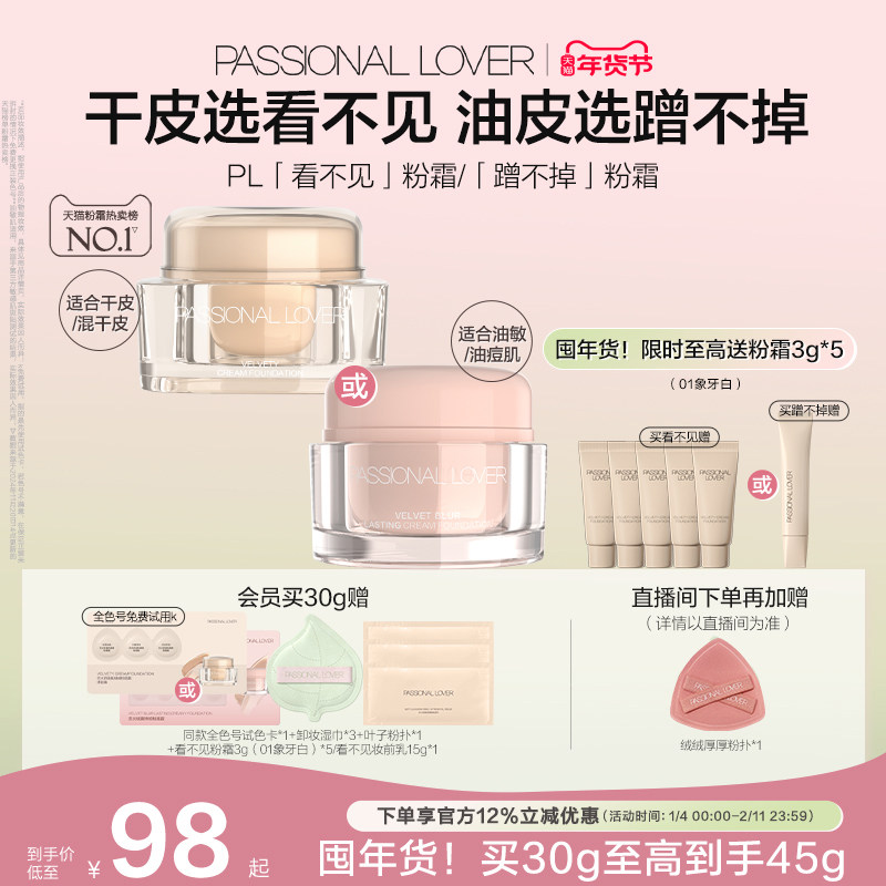 【新年礼物】PL蹭不掉粉霜油皮粉底液看不见粉霜干皮遮瑕持久持妆,彩妆/香水/美妆工具,粉霜,淘宝优惠券,粉丝福利购,淘宝优惠卷