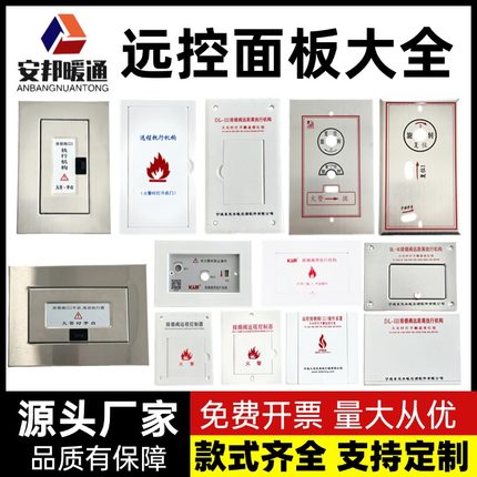 排烟阀执行机构面板不锈钢面板ABS面板排烟口远控控制机构面板