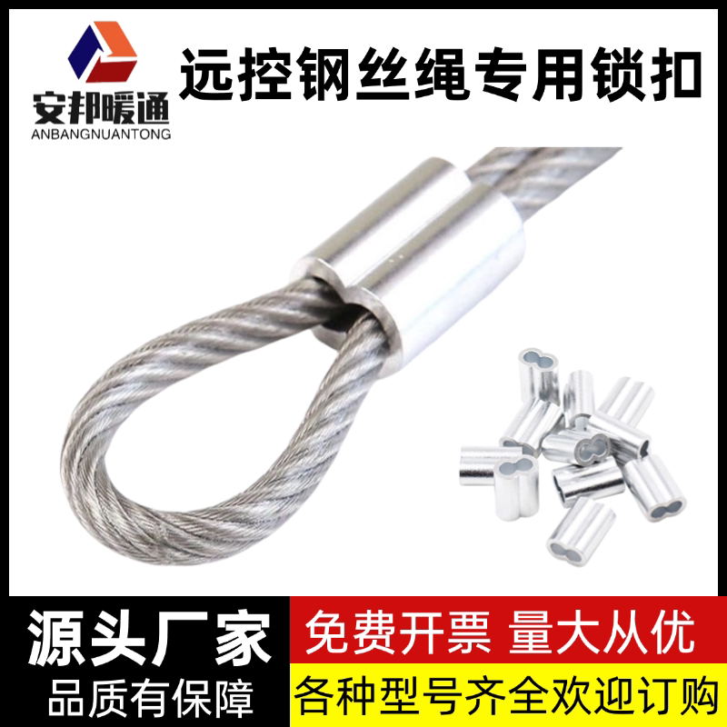 远控钢丝绳防火阀排烟口远控执行器拉线钢丝绳锁扣8字铝夹头套
