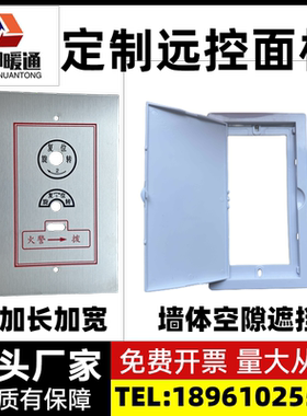 排烟阀远控执行器不锈钢面板远程控制排烟口正压送风口拉线机构