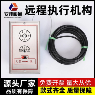 排烟口执行器远控机构排烟阀执行器钢丝绳不锈钢面板远距离执行器