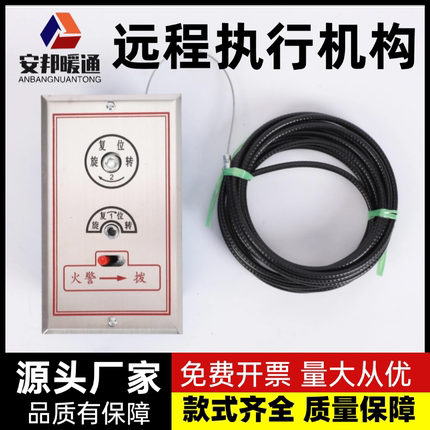 排烟口执行器远控机构排烟阀执行器钢丝绳不锈钢面板远距离执行器