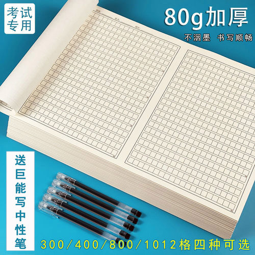 活页作业纸800格考试专用作文纸