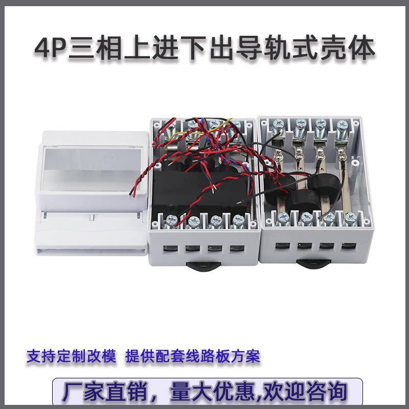 4P三相导轨式电能表壳体智能仪器仪表外壳电器多功能控制器配件