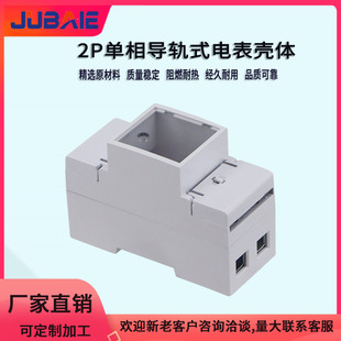 2P导轨表外壳仪器仪蓝牙远程WIFI多功能电表壳体塑料壳体厂家直销