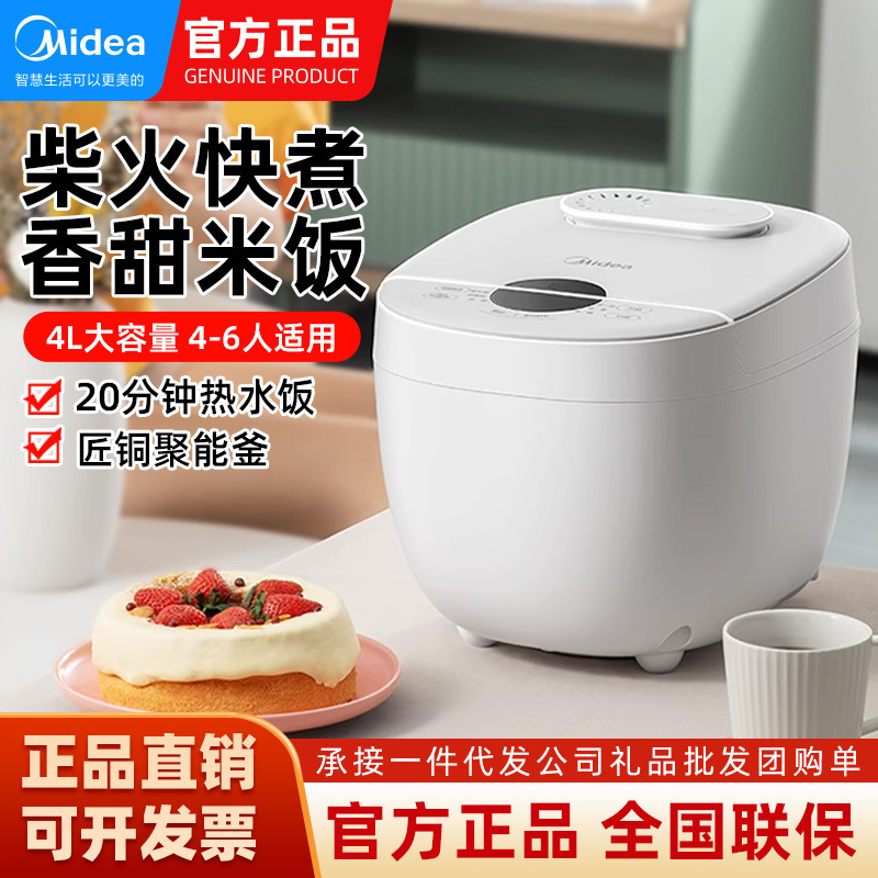 美的电饭煲家用智能预约4L快速饭电饭锅官方正品MB-FB40E108
