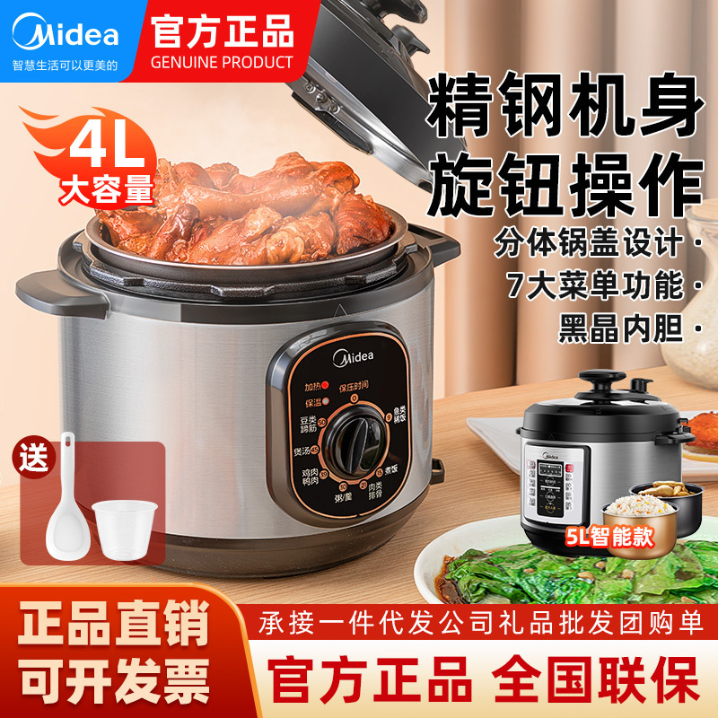 Midea/美的12CH402A电压力锅4L机械式高压锅多功能2-4-6人5026p