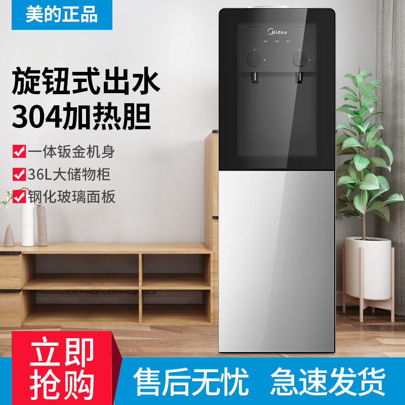 美的上置式水桶饮水机立式制冷热一体家用全自动智能卧室办公1002图片