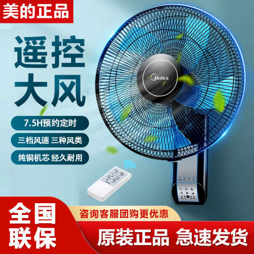 [严选]美的遥控壁扇FW40-11AR家用电风扇餐厅壁挂摇头工程扇16寸