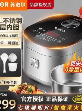 苏泊尔电饭煲0涂层4L不锈钢内胆家用智能多功能电饭煲SF40FC9001