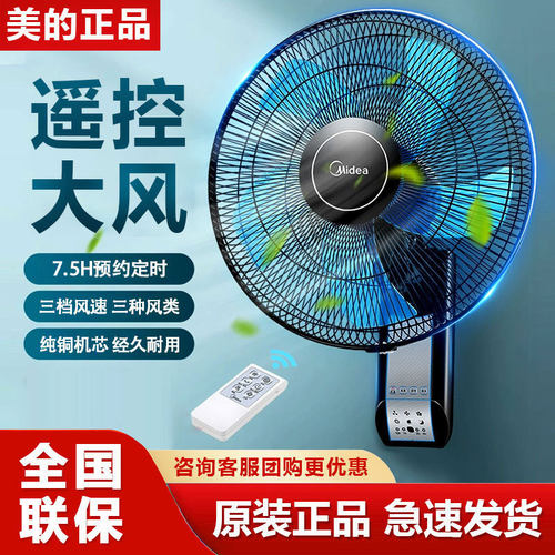 [严选]美的遥控壁扇FW40-11AR家用电风扇餐厅壁挂摇头工程扇16寸