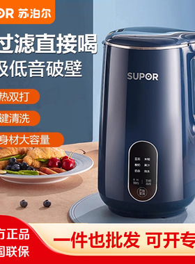 SUPOR/苏泊尔DJ10B-P19E豆浆机破壁家用全自动小型免过滤P29EP39E