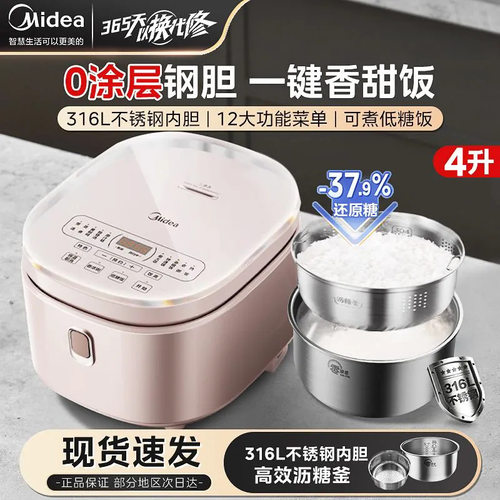 Midea/美的MB-4E62LS电饭煲无涂层4L家用0316内胆不锈钢电饭锅官