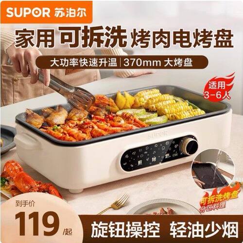 苏泊尔电烧烤炉 烤肉盘电烤盘机铁板烧不粘分体可拆洗GJ3723P805
