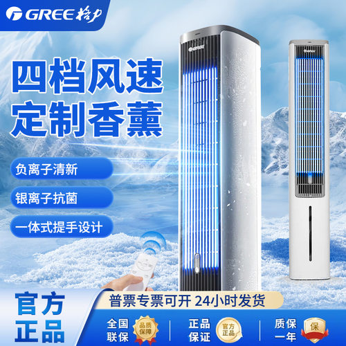格力家用空调扇负离子净化静音冷风机强力制冷小空调KS-05X60Dg
