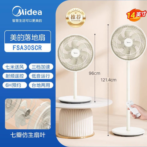 美的电风扇落地扇家用大风力强力节能摇头轻音七叶台立式FSA30SCR