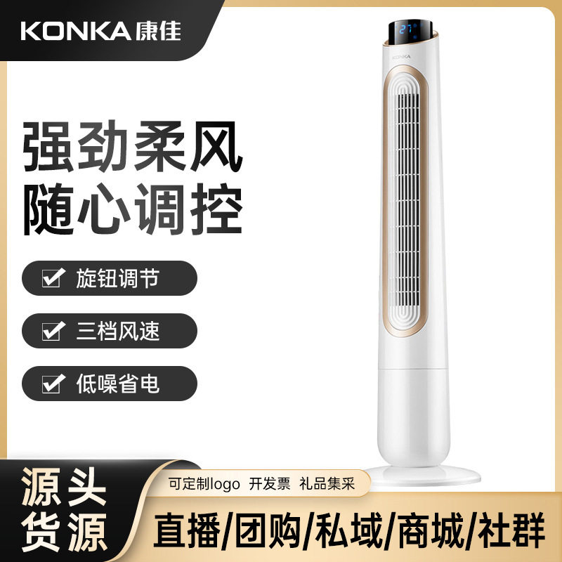 康佳(KONKA）电风扇KF-TAS18Y03T-12家用塔扇遥控定时落地扇摇头