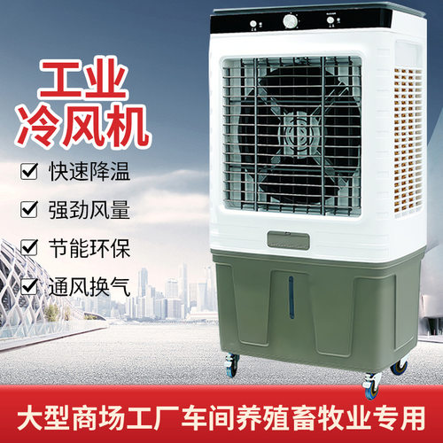 骆驼工业冷风机大型空调扇制冷强风移动冷风扇养殖工厂车间水空调