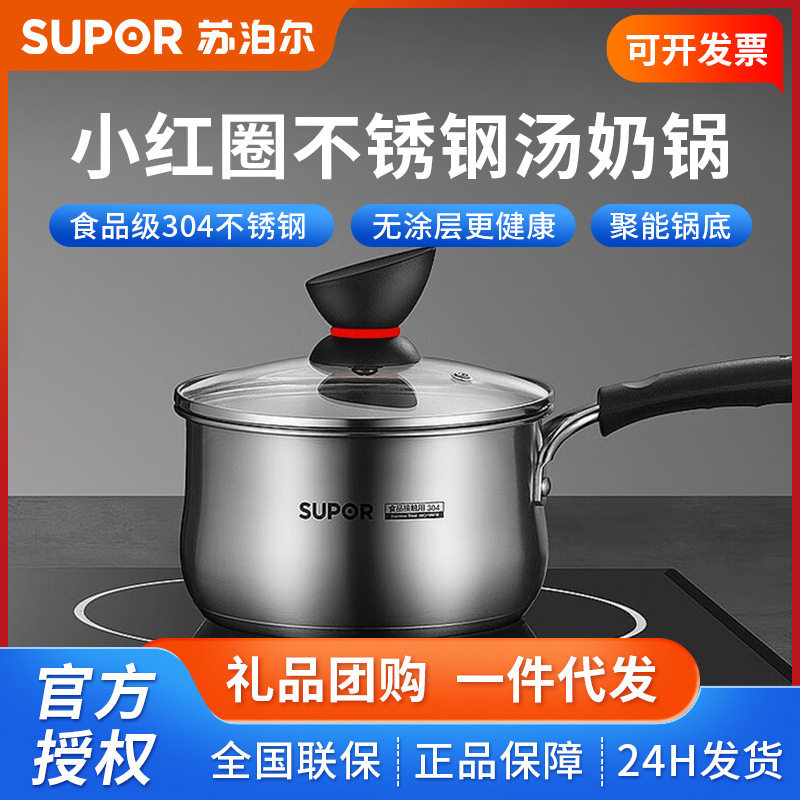 苏泊尔奶锅家用304不锈钢小孩辅食锅热奶锅消毒燃气电磁炉ST16Z1