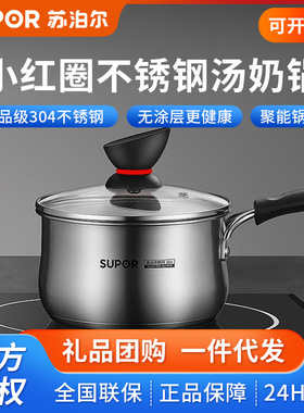 苏泊尔奶锅家用304不锈钢小孩辅食锅热奶锅消毒燃气电磁炉ST16Z1