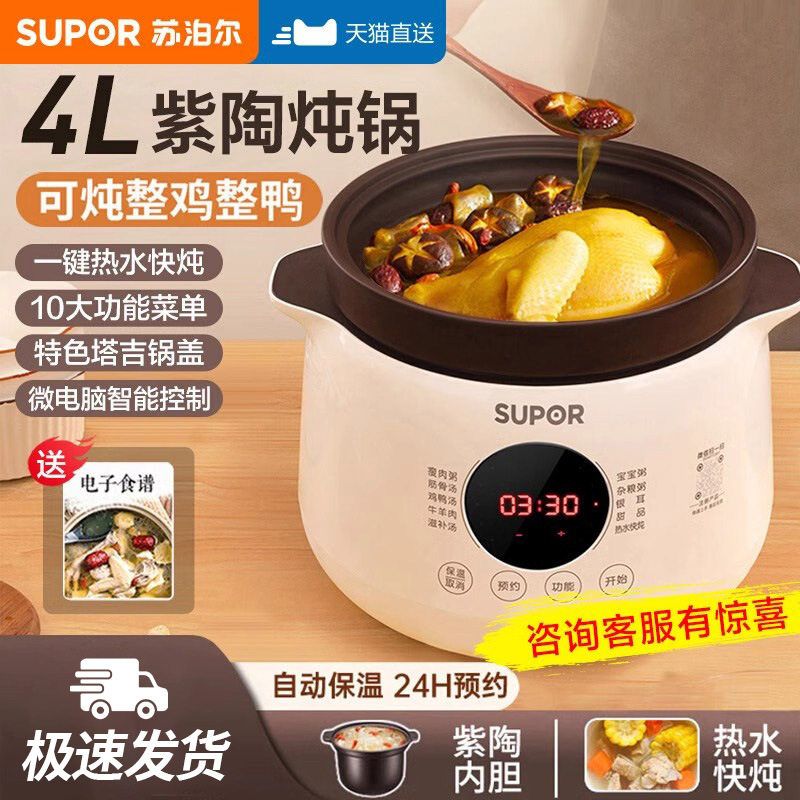 SUPOR/苏泊尔DG40YC851电炖锅全自动煲汤锅紫陶砂瓷锅家用煮粥神