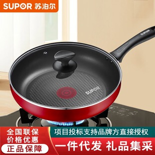 苏泊尔火红点少油烟煎锅26cm不粘锅无油烟平底锅积分兑换商务礼品