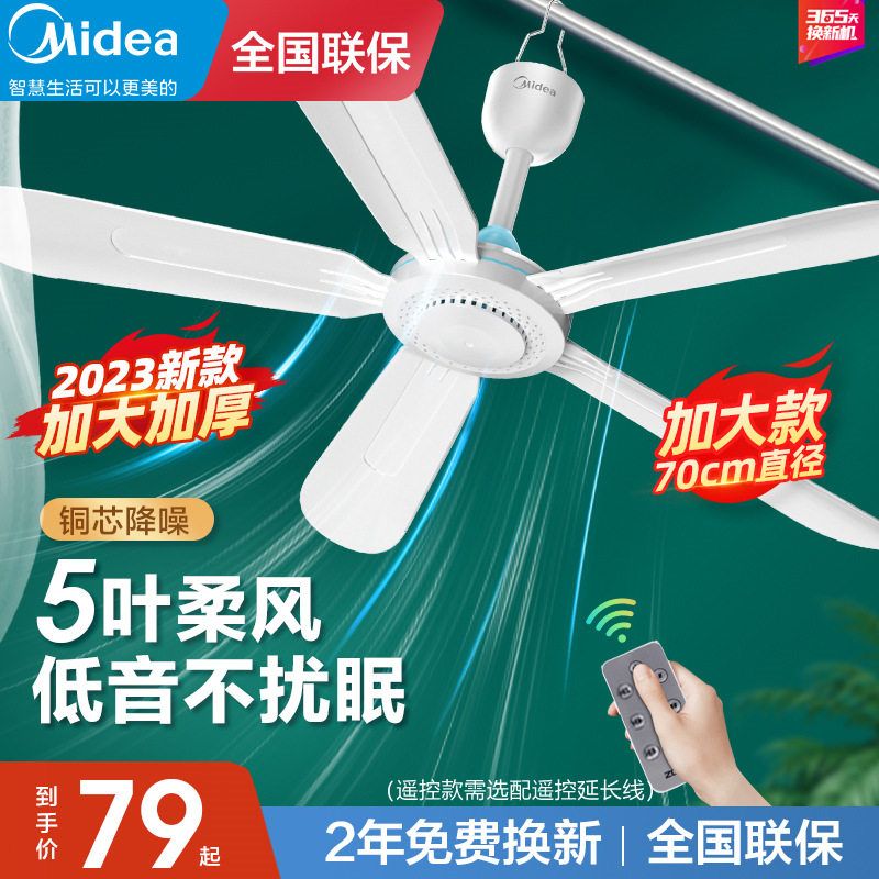 美的小吊扇床上宿舍家用大风力学生蚊帐小型轻音电风扇迷你卧室图片