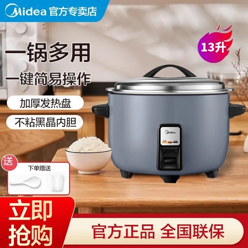 美的商用电饭煲8升/13升大号电饭锅食堂饭店餐厅酒店大容量10人家