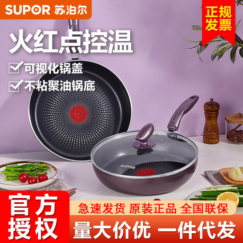 苏泊尔炒锅火红点聚油底不粘锅电磁炉燃气通用轻油烟平底锅PJ28K4