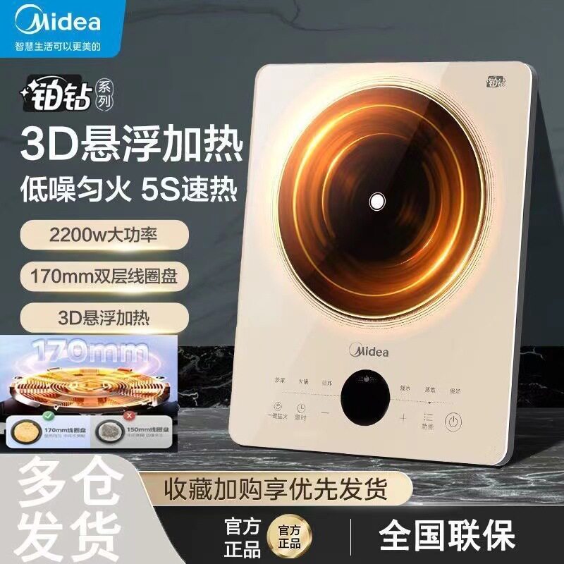 Midea/美的E22B21电磁炉家用大火力爆炒多功能火锅一体节能电池炉