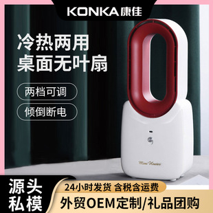 礼品康佳家用小型取暖器电暖器办公室冷暖两用桌面暖风机