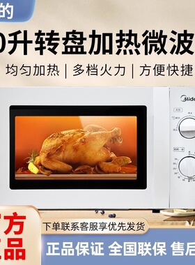 美的 M1-211A/L213B微波炉家用多功能机械式微波炉转盘小型