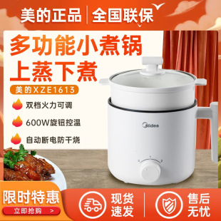 美 XZE1613電煮鍋電熱鍋小電鍋電蒸鍋學(xué)生寢室1.7L升泡面小火鍋