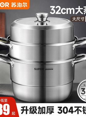 苏泊尔蒸锅家用304不锈钢加厚4层蒸煮炖蒸鱼馒头EZ28/26YAS01