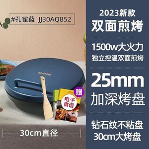 苏泊尔电饼铛家用双面加热加大加深烙饼煎饼电煎锅JJ30AQ852新款