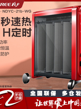 格力取暖器家用电暖气速热烤火炉暖风机电热膜NDYC-21b-WG电暖