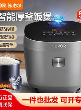 苏泊尔电饭煲5升家用小型4人智能预约蓝钻电饭锅50FC871/40FC871