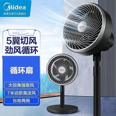 美的电风扇家用GAF20CA对流空气循环扇落地式小型立式大风力