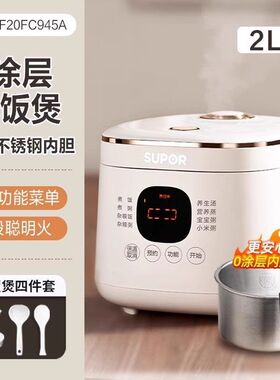 苏泊尔电饭煲0涂层2L不锈钢内胆家用多功能电饭锅SF20FC945A