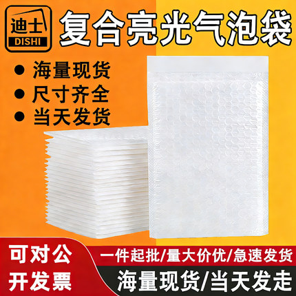 快递包装复合珠光膜气泡信封袋加厚防震快递打包包装袋白色防潮